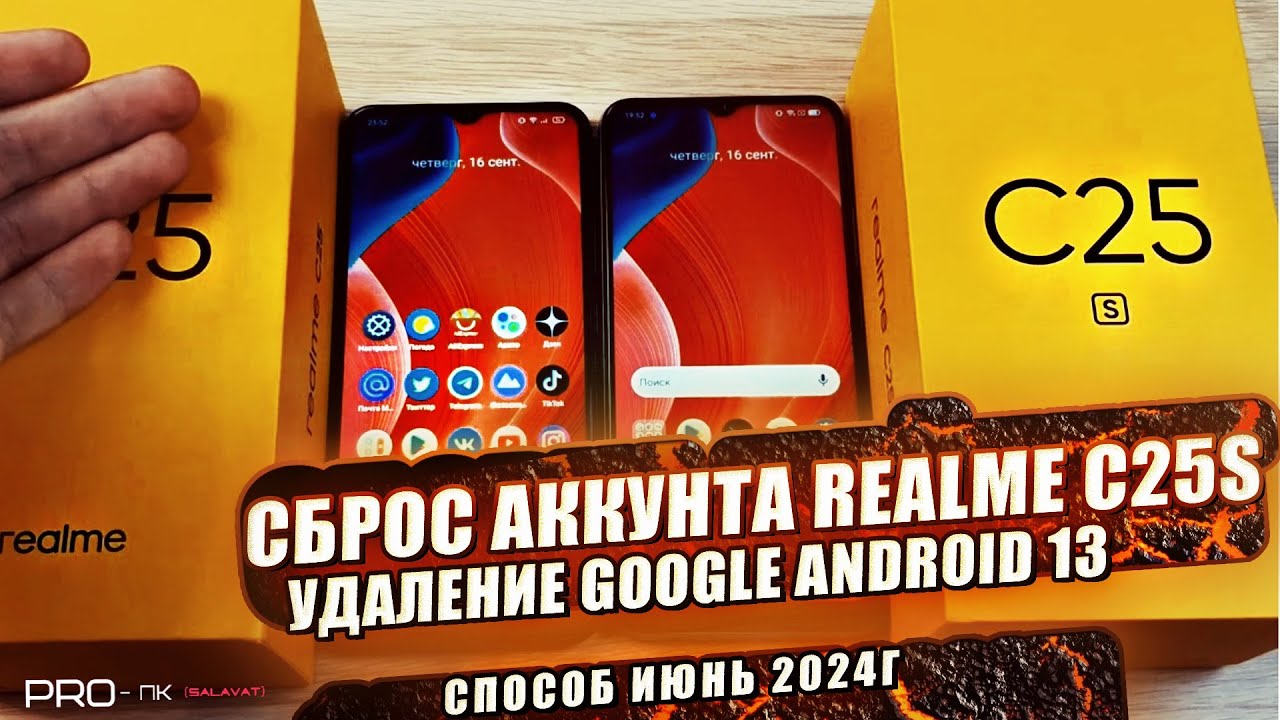Сброс Google Аккаунта Realme C25S  в 2024г | Android 13 Удаление Учетки БЕЗ ПК