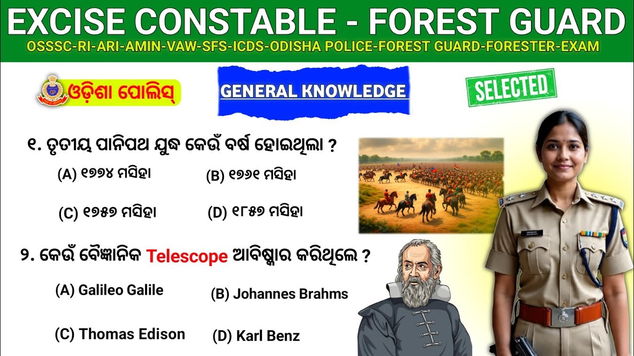 Mock Test Excise Constable & Forest Guard/Forester GK Questions And Answers/odisha police gk 