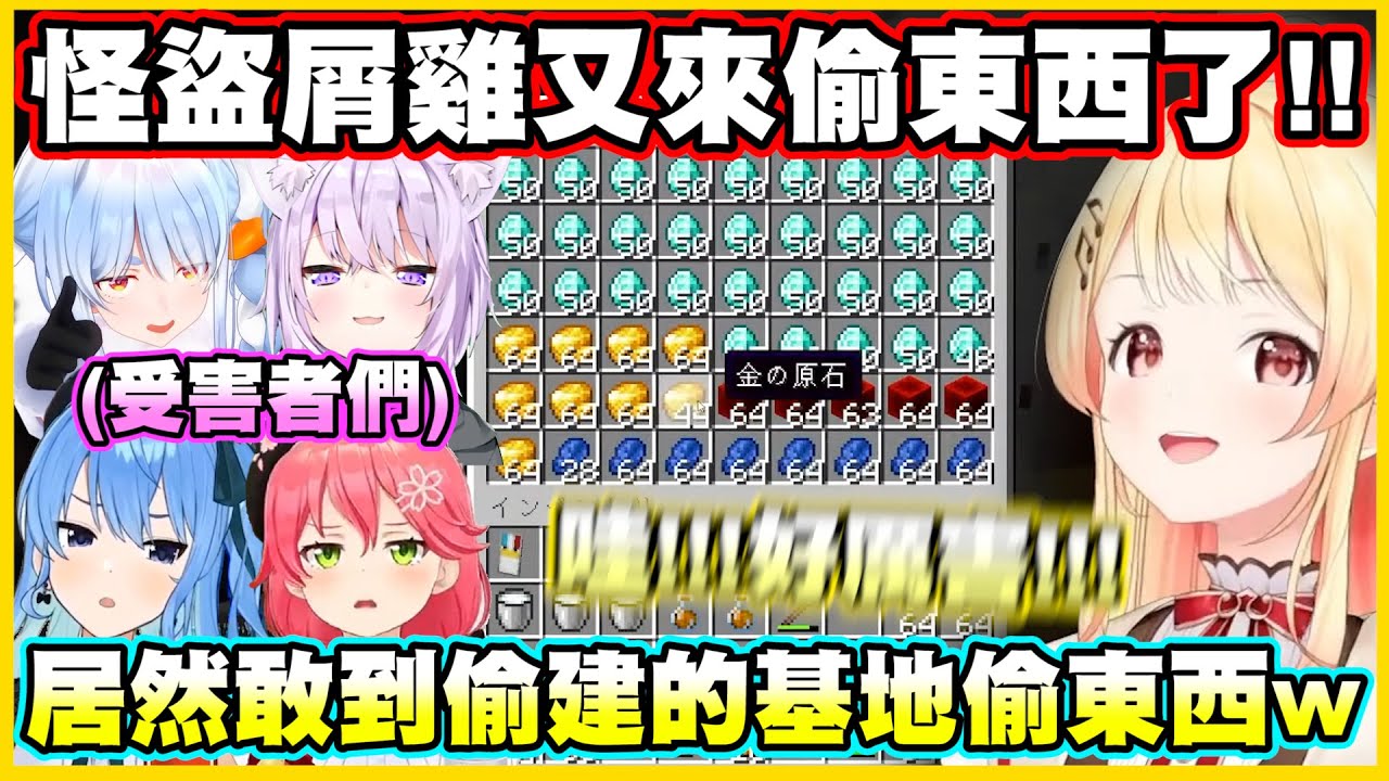 怪盜屑雞又來偷東西了!!這次居然敢到偷建的基地偷東西w【音乃瀬奏】【ReGLOSS】【hololiveDEV_IS】【Vtuber中文翻譯】