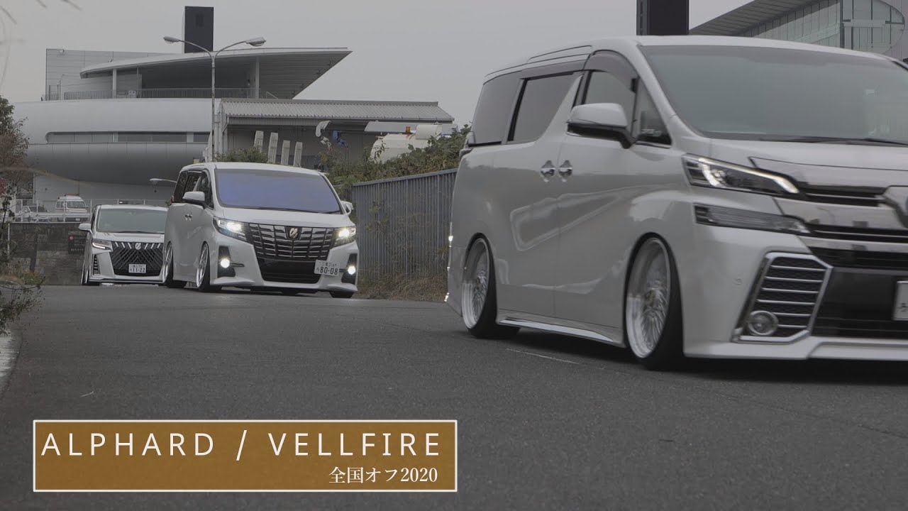 【鈴鹿サーキット】アルファード&ヴェルファイア全国オフ2020搬入