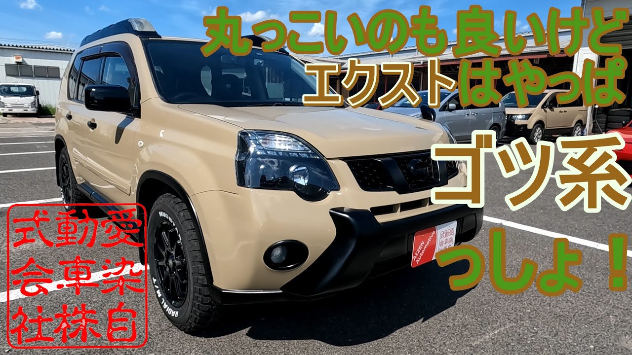 《AIZEN Automotive》T31 エクストレイル アースカラー カスタム ライト加工 アウトドア キャンプ SUV クロカン ハイパールーフレール T30 RAV4《アイゼンオートモーティブ