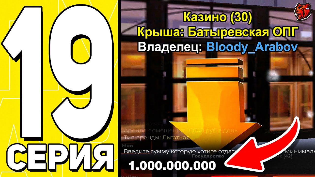МИЛЛИАРДҚА ЖОЛ #19 - КАЗИНО ҰСТАП АЛДЫМ! СЛОВИЛ КАЗИНО -1ККК? БЛЕК РАША ҚАЗАҚША