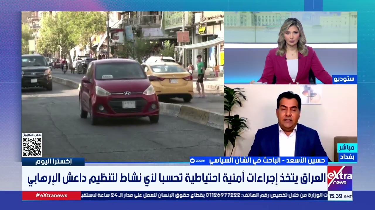 العراق يتخذ إجراءات أمنية احتياطية تحسبا لأي نشاط لتنظيم داعش الإرهابي.. التفاصيل مع حسين الأسعد