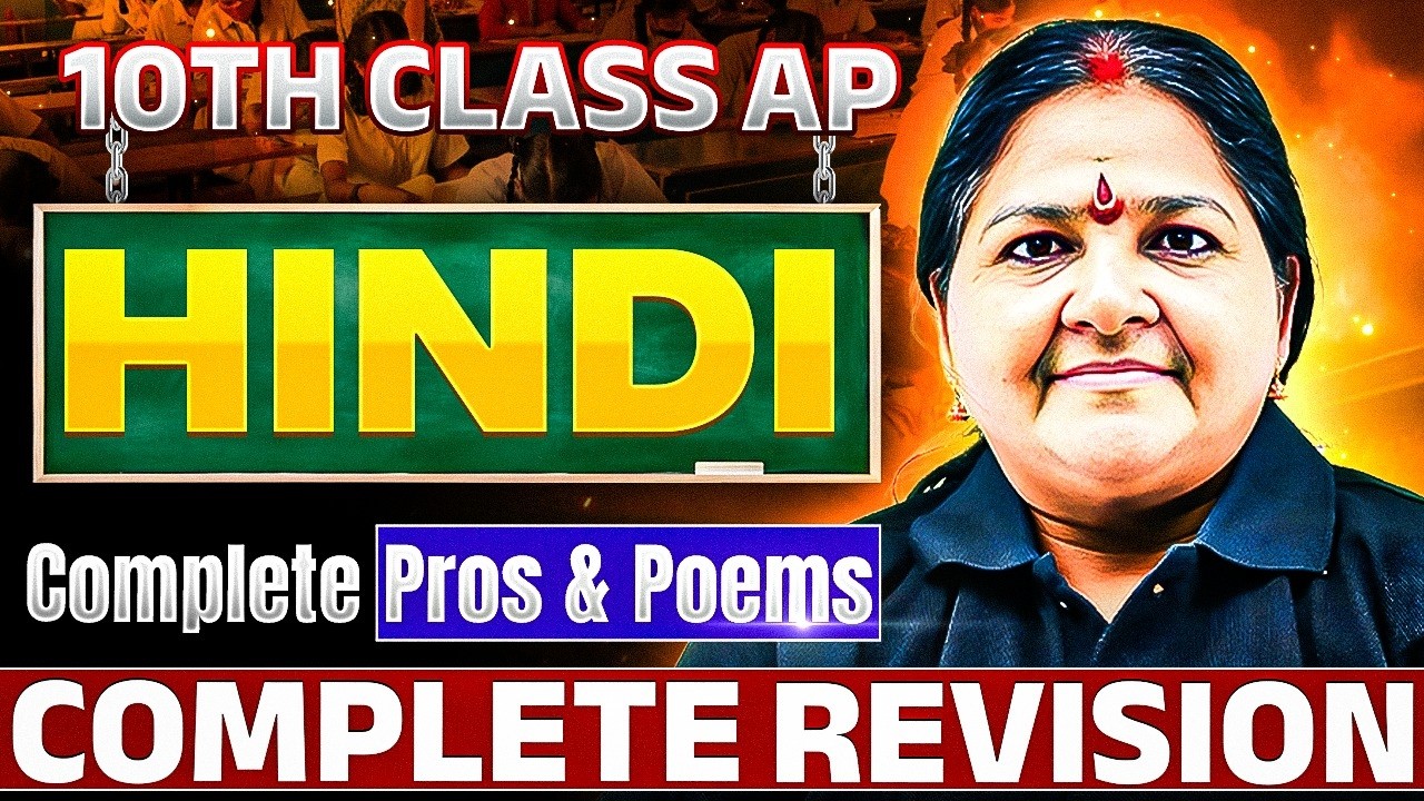 Complete Prose & Poems Revision | 10th Class Hindi Final Preparation | AP