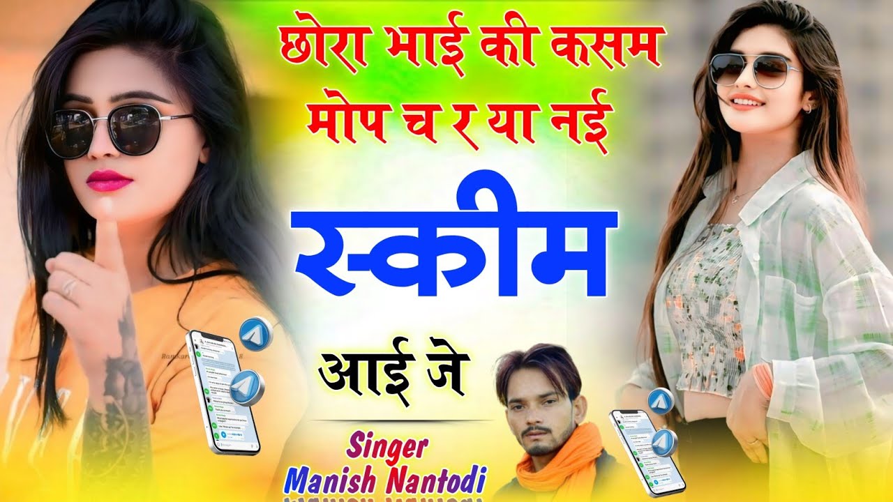 छोरा भाई की कसम मोप च र या नई स्कीम आई जे ‌।। Singer Manish Nantodi Tipper Viral song 