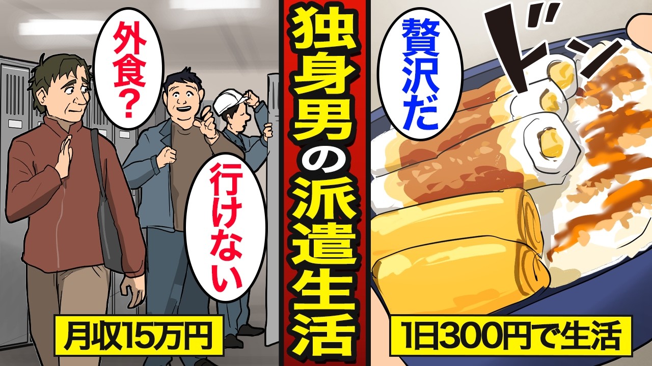 【漫画】1日300円しか使えない47歳独身の過酷な派遣生活。月収15万円…幸せを見出す…【メシのタネ】