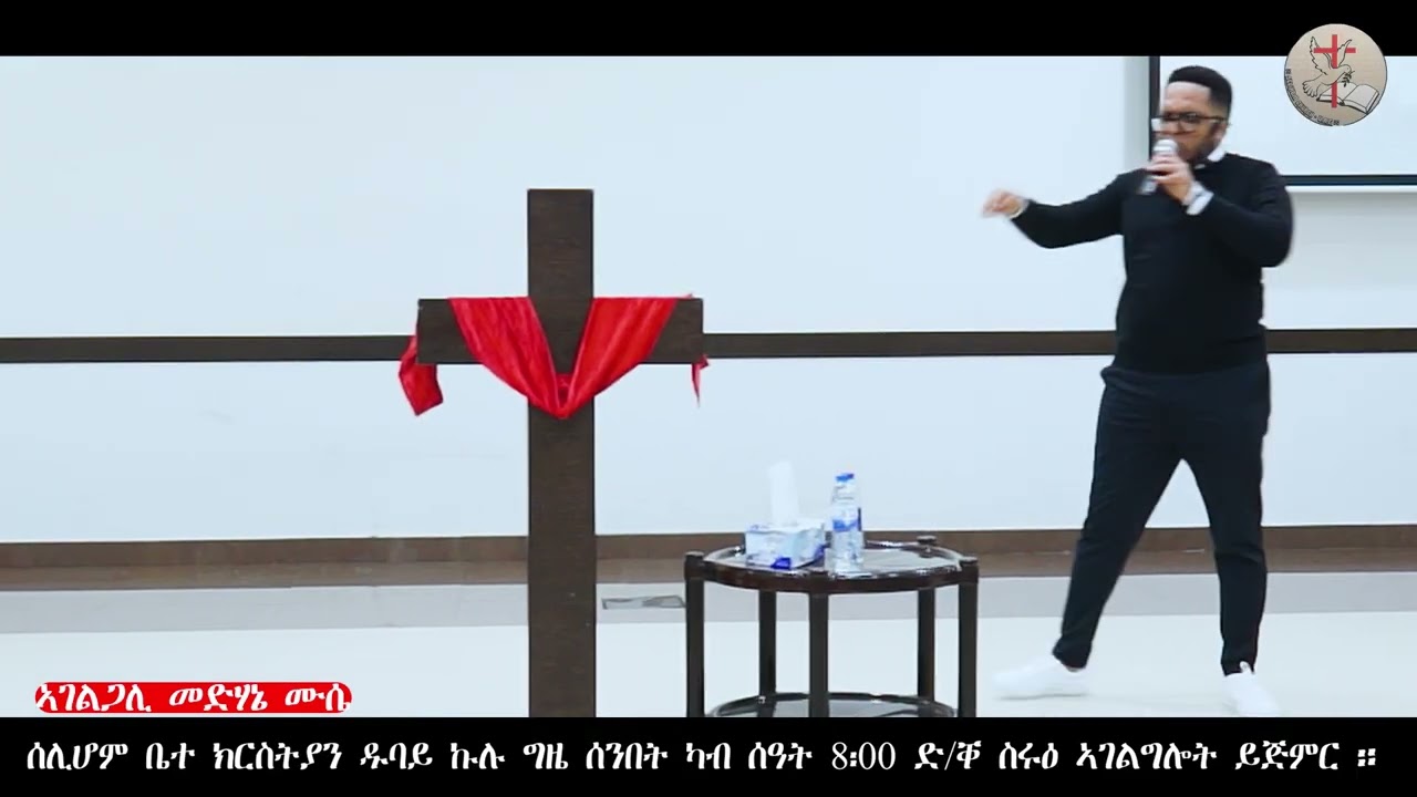 ኣገልጋሊ መድሃኔ ሙሴ //ምስላጥን ምቕናዕን//D/R servant medhanie musie ሰሊሆም ቤተክርስትያን ዱባይ ።