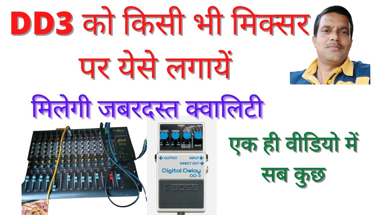 किसी भी मिक्सर में DD3 कैसे कनेक्ट करे l How to Connect DD3 to Any Mixer .Ahuja ,strenger ,studioma-