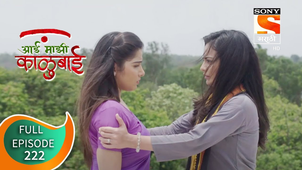 Aai Majhi Kalubai - आई माझी काळुबाई - Ep - 222 - Full Episode - 6th June, 2021