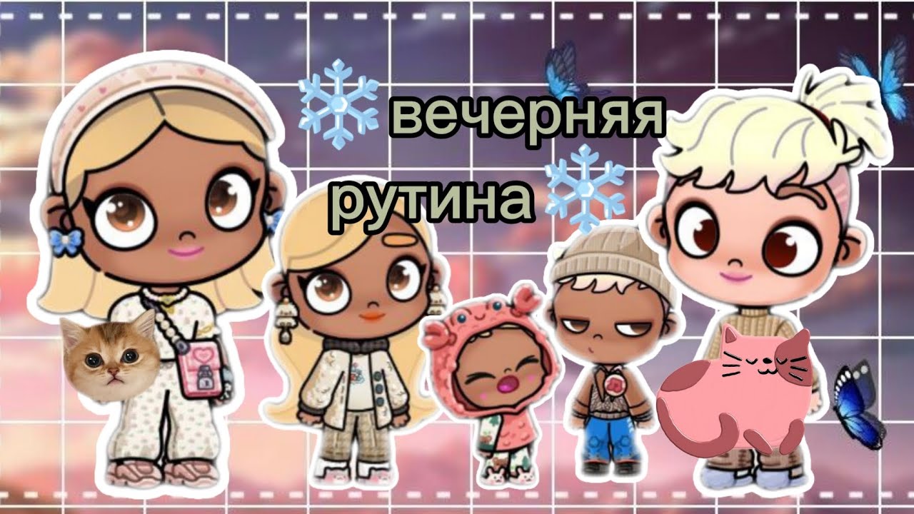 Вечерний влог avatar world❄