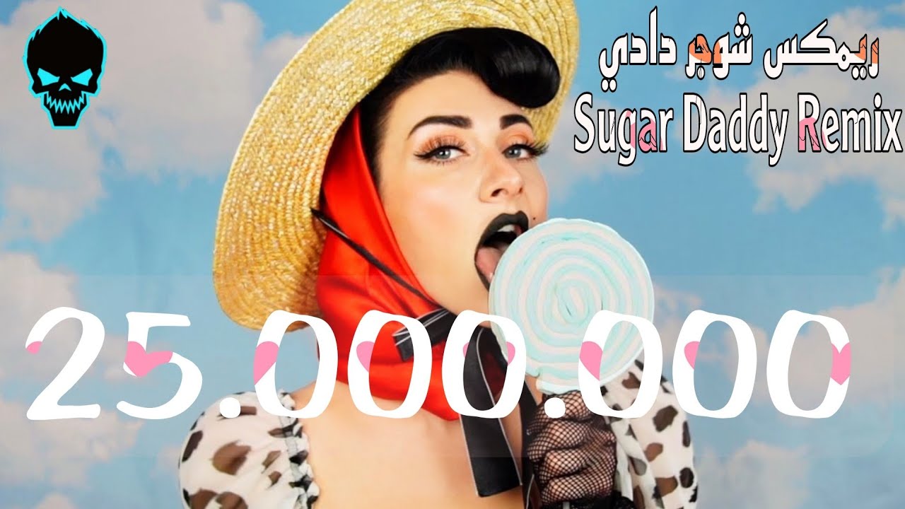 Qveen Herby - Sugar Daddy - Remix Sha3by - Dj Atwa - ( شوقر دادي  عطوه )