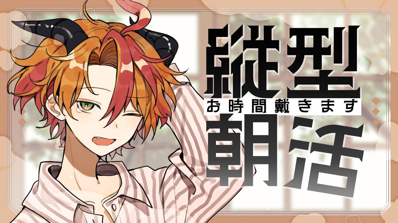 【縦型朝活】なんか寒くない？もう春って聞いたから朝活立てたんですけどどうしてくれるん【個人Vtuber／戴真久利】