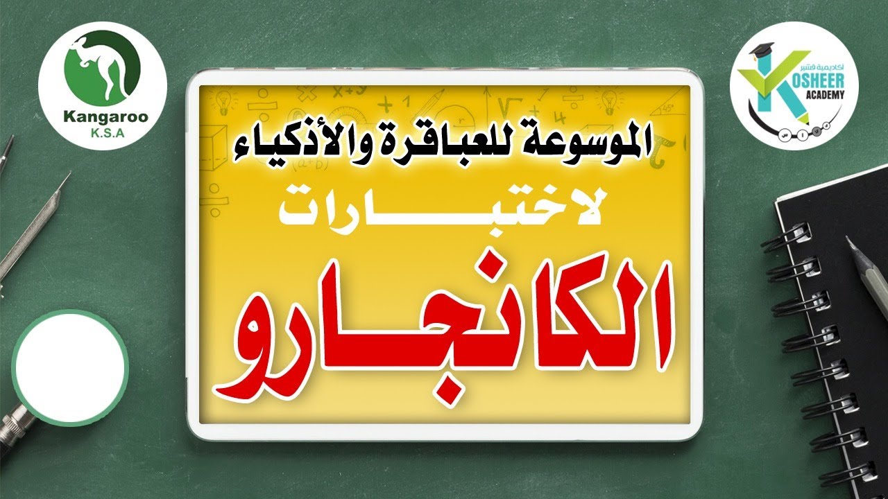 دورة الكانجارو 2021 المحاضرة  الأولى