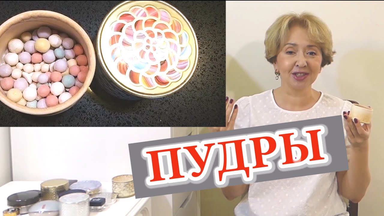 ВСЕ МОИ ПУДРЫ / что покупать , а что нет
