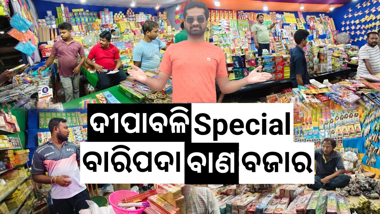 Baripada Fire Crackers Bazaar 2024 ll Diwali Special ll ବାରିପଦା ବାଣ ବଜାର