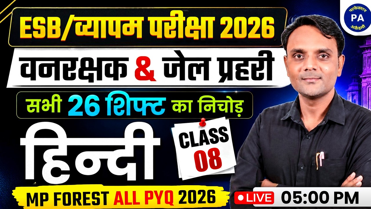 MP Forest Guard & Jail Prahari Paper Solution | MP Forest Hindi Paper Solution | By Nilesh Patidar