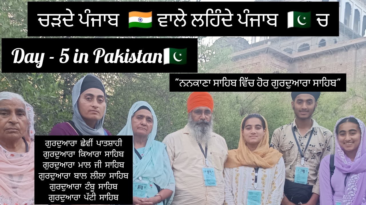 Day 5 in Pakistan🇵🇰, Gurdwaras in Nankana Sahib#pakistan#lehndapunjab #punjabi #india #chardapunjab
