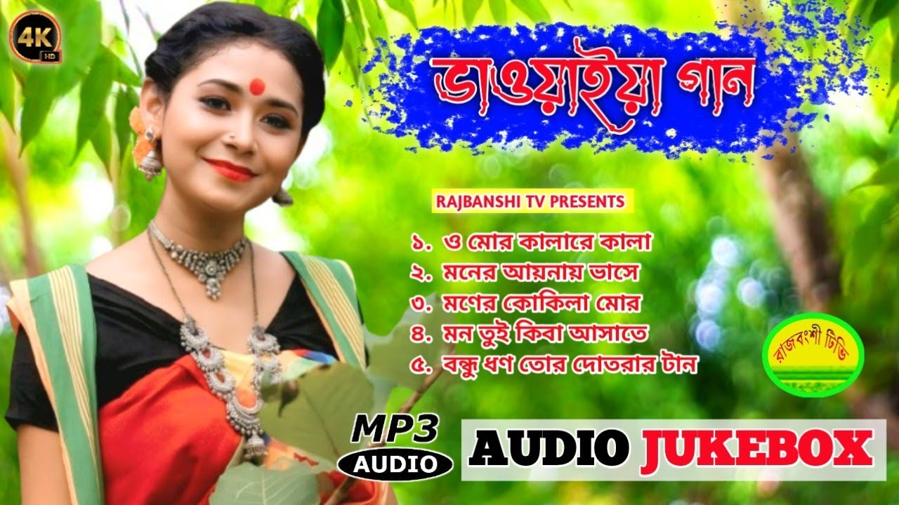 New Bhawaiya NonStop Songs 2025 💕 হিট ভাওয়াইয়া গান | Kamtapuri Rajbanshi Special Folk Collection 💕