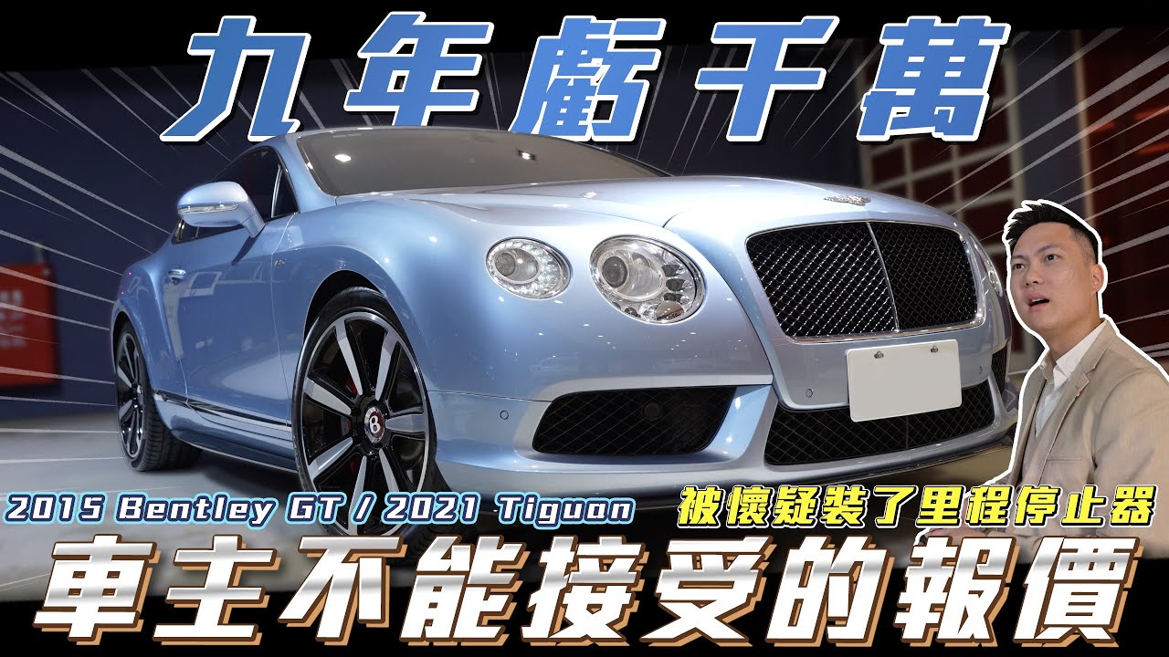 【車主無法接受的報價】九年一手車折千萬!加價30萬也要買到!【弘達來收車】ft.紹文.百晟