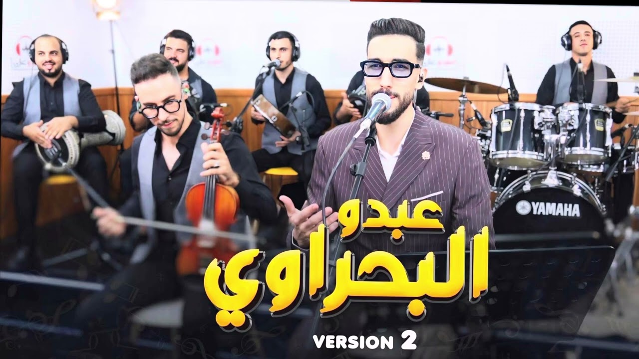 كشكول شعبي (حصريا)عبدو البحراوي 🛎️Abdo elbahraoui kachkoul chaabi🔥🔥2026