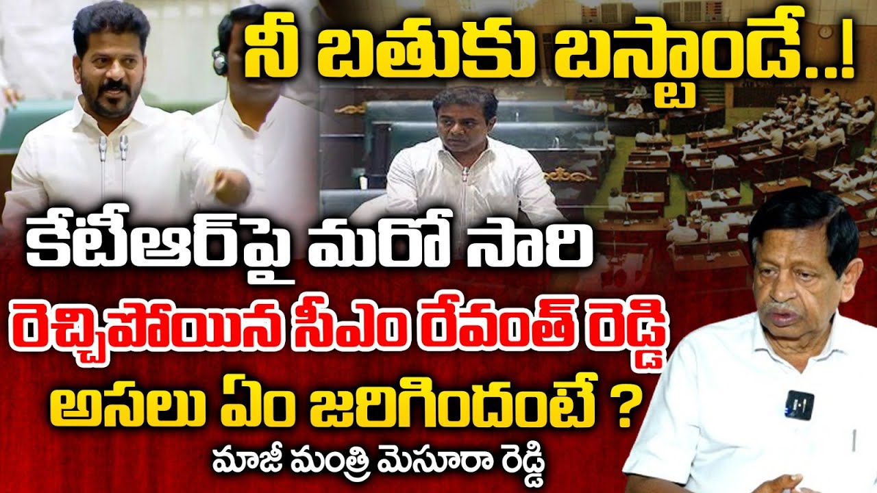 CM Revanth Reddy Hot Comments On KTR | Red TV Entertainment