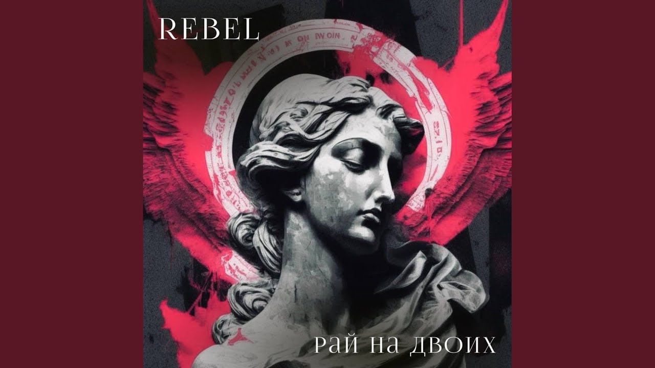 Рай на двоих