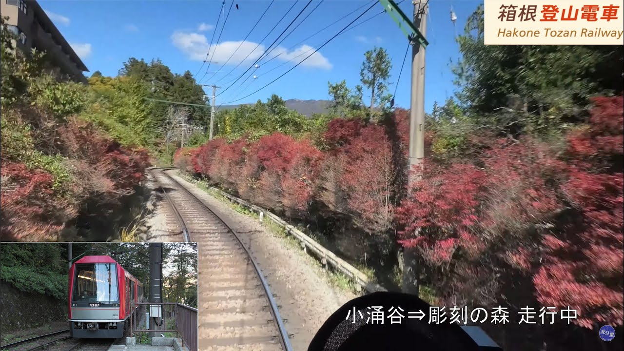 【前展望】災害復旧後 箱根登山鉄道 アレグラ号 箱根湯本～強羅