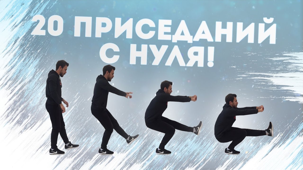 Как Научиться Приседать 20 РАЗ на 1 НОГЕ? (7 Простых Шагов)