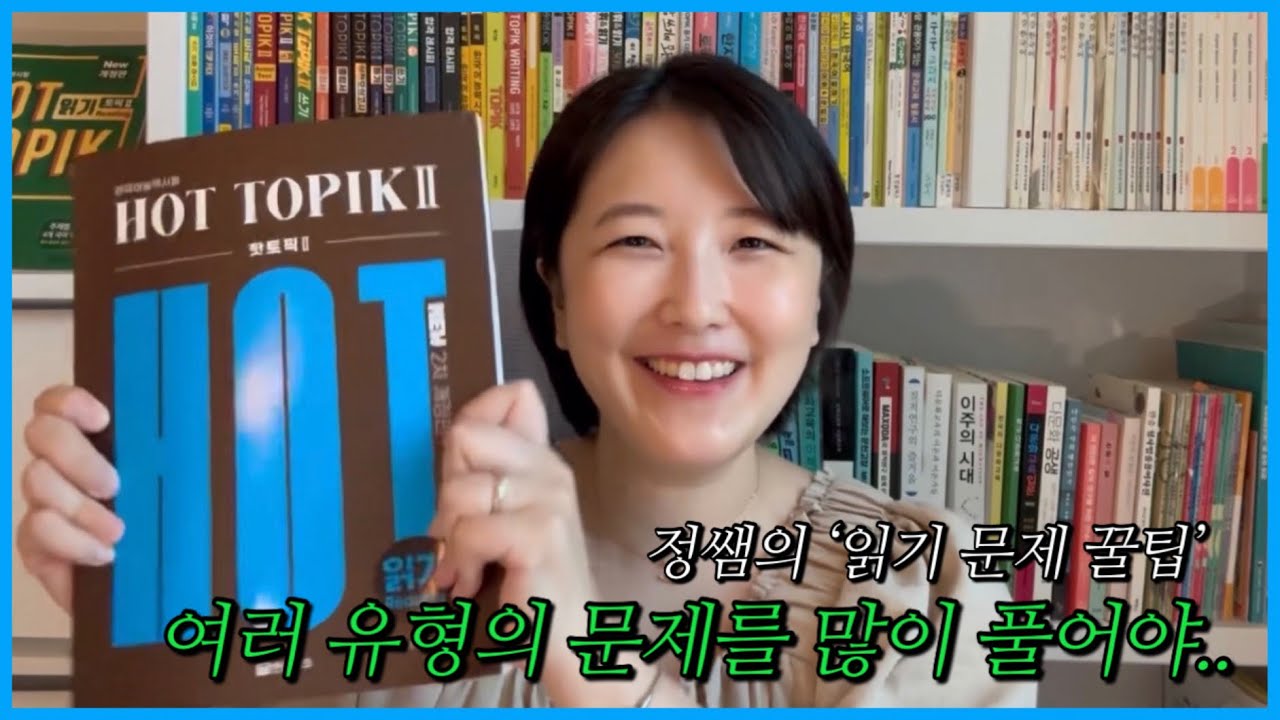 [한글파크x정쌤한국어] 읽기? 많이 풀어봐야지 뭐...