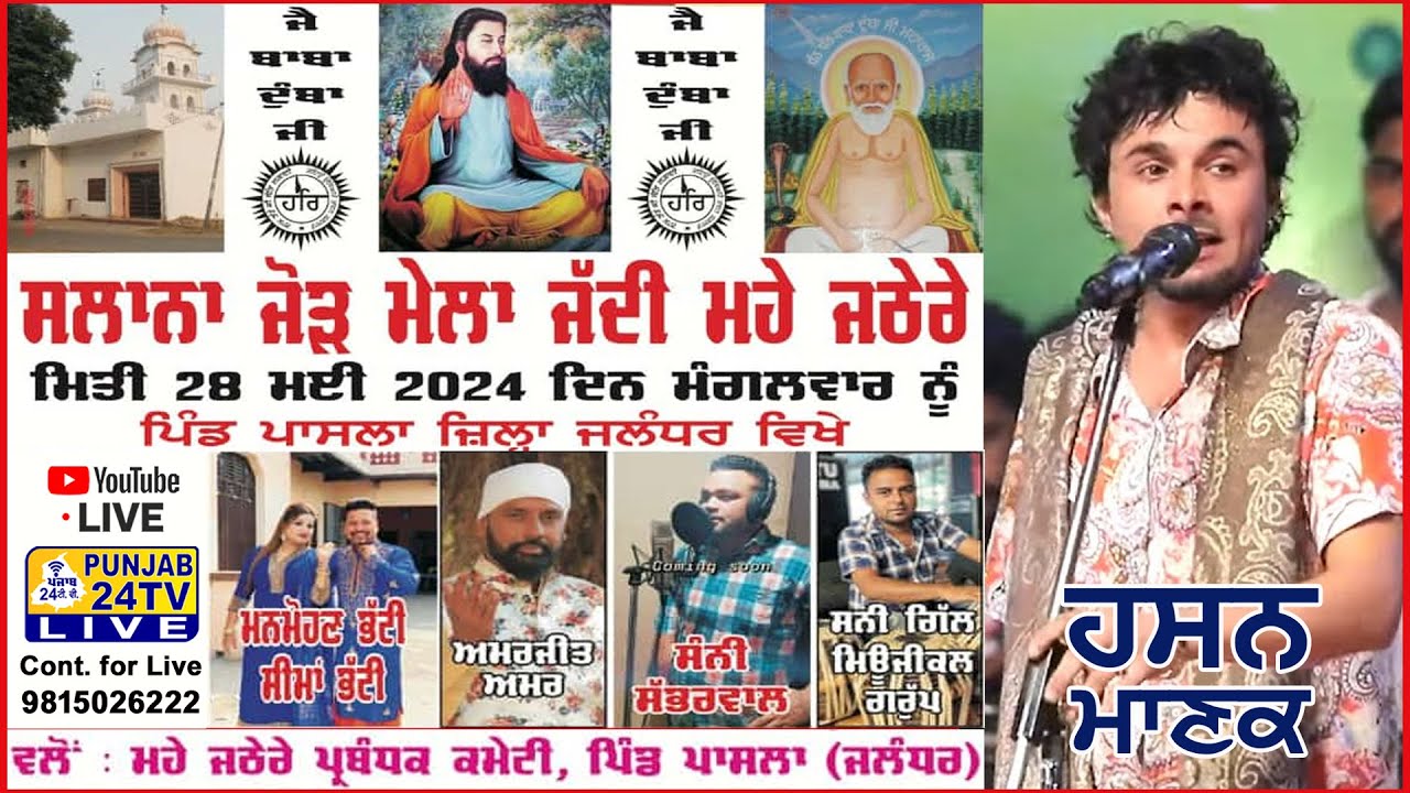 Live Salana Jor Mela Jaddi Mahey Jathere Village Pasla (Jalandhar) 28.05.2024