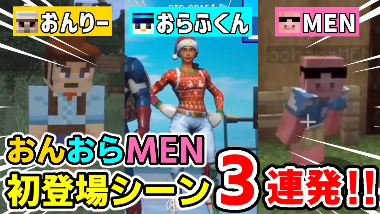 ✂️ こんな時期もあった？！おんおらMENの初登場シーン3連発！！※おまけもあります【ドズル社/切り抜き】