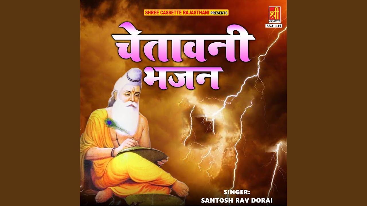 Karle Bhajan Vichar Hansh