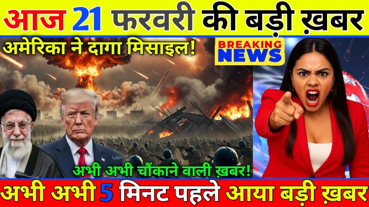 21 फरवरी का मौसम | 21 February Ki Headlines News Today | मुख्य समाचार #Lucknow_weather #आज_का_मौसम