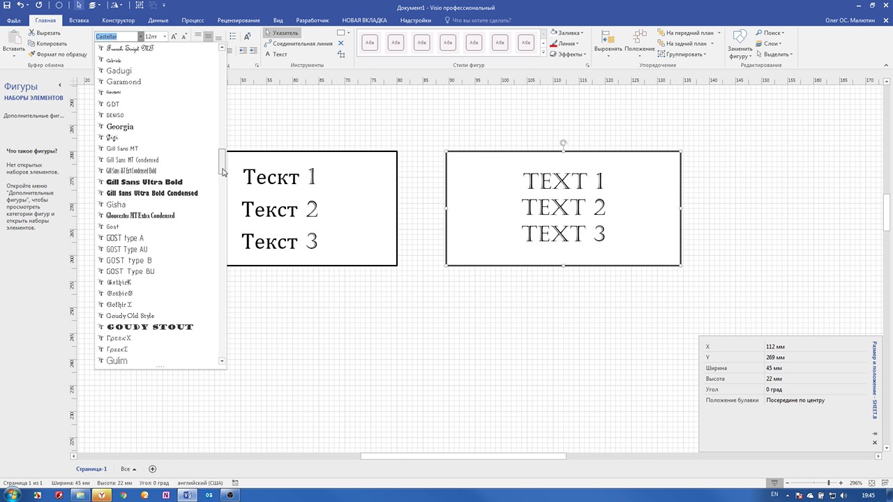 Основы создания фигур Visio - Работа с текстом