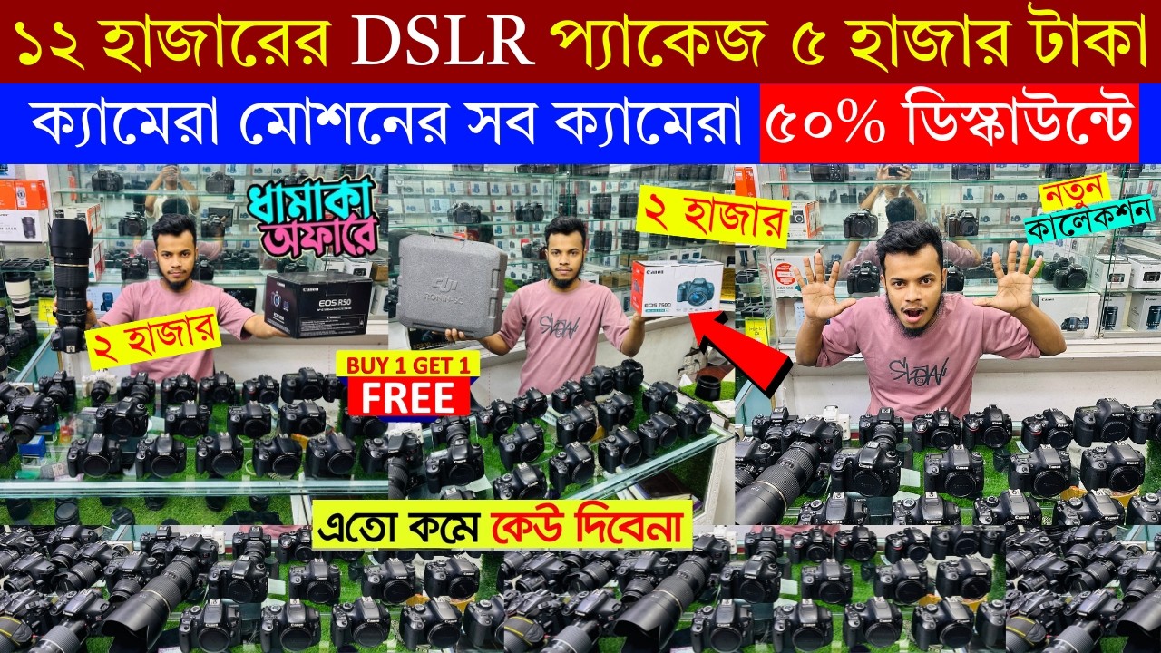 DSLR Camera🔥Price in Bangladesh 2026 | Canon, Nikon, Sony Camera Price Update | Professional Cameras