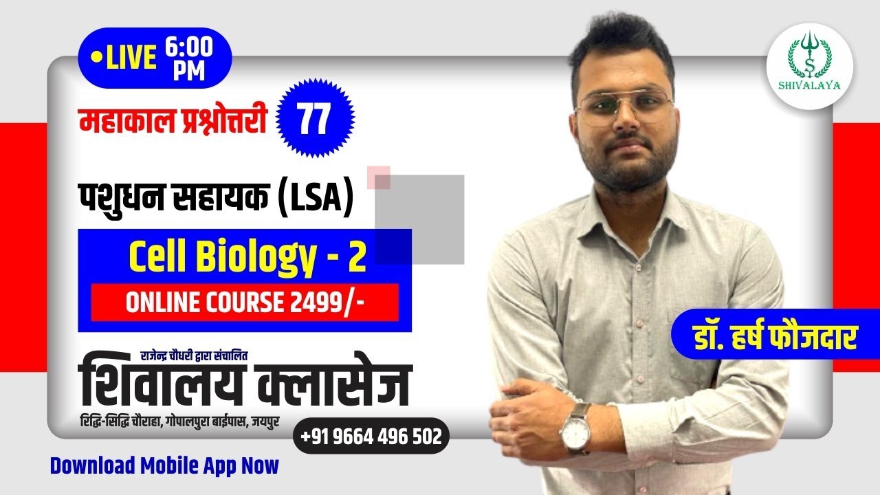 [77] LSA || Qna  ||veterinary science || Dr. Harsh Sir ||  9664496502