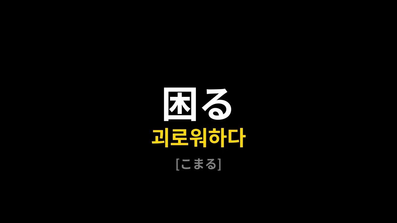 JLPT N5 일본어 단어 Part3 205 306