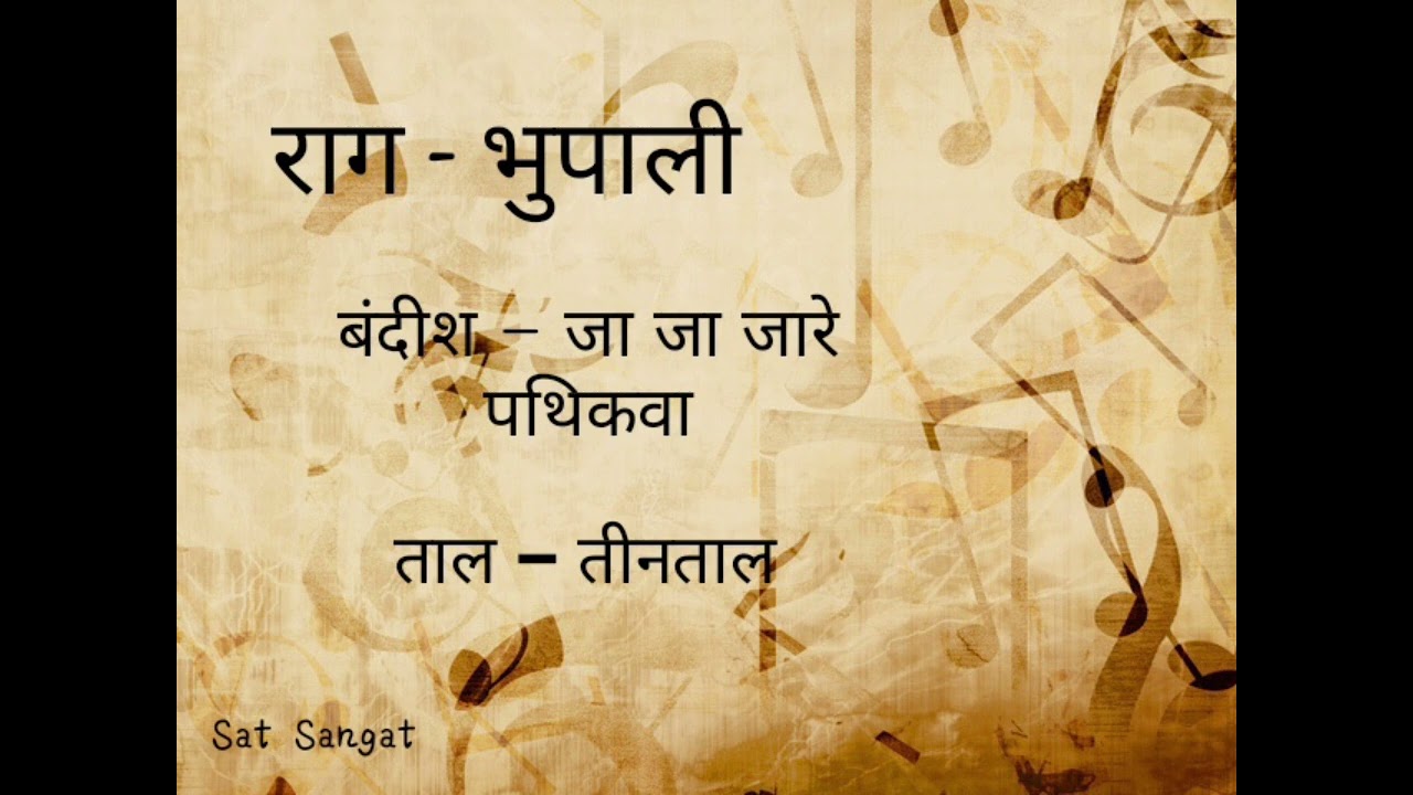 RAAG-BHUPALI | LAKSHANGEET | JAA JAA RE APNE MANDIRVA | TABLA & HARMONIUM |TAAL-TEENTAAL|Sat Sangat 