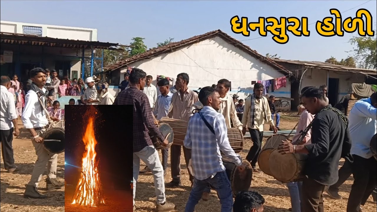ધનસુરા ગામની હોળી|આદિવાસી સમાજમાં હોલિકા દહનની પરંપરા|#holi #holidhuleti #adivasi #vipulvagadiavlog