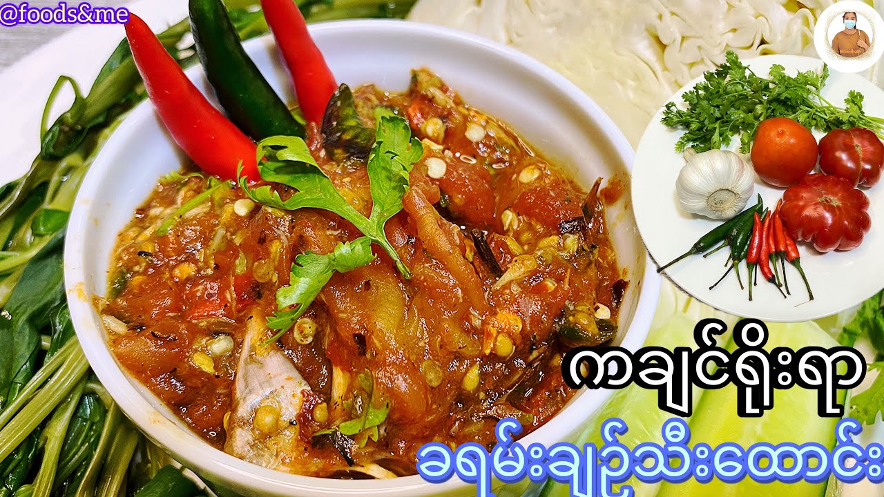 ခရမ်းချဉ်သီးထောင်းစပ်စပ်လေး/How To Make Tomato Chili Pasta