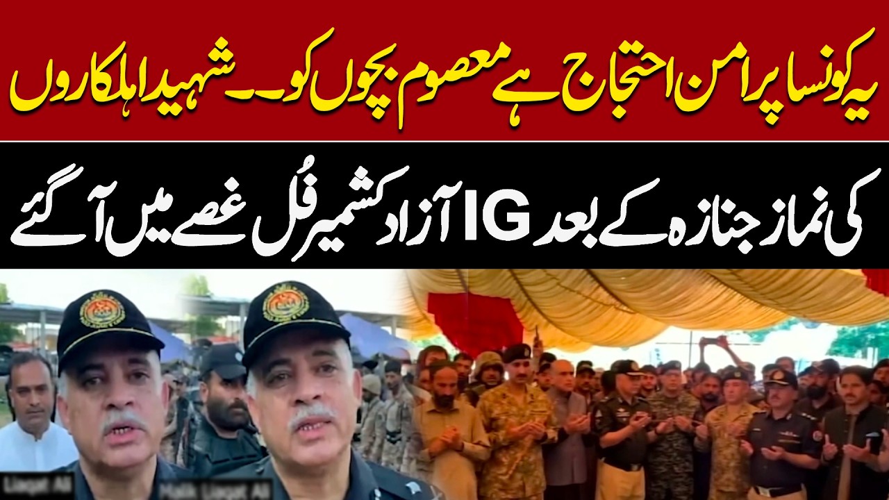 Azad Kashmir Unrest - Heavy Clash Between Awami Action Committee & Police | IG AJK Got Full Angry
