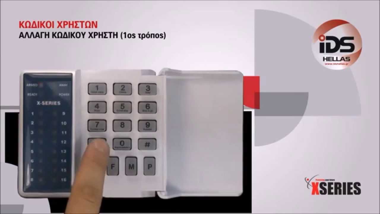 IDS X Series Βασικές οδηγίες χρήσης