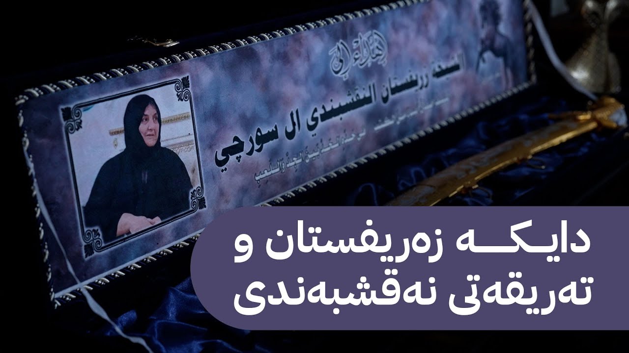 بەرنامەی دیوەخان لە دیوەخانی سورچیان