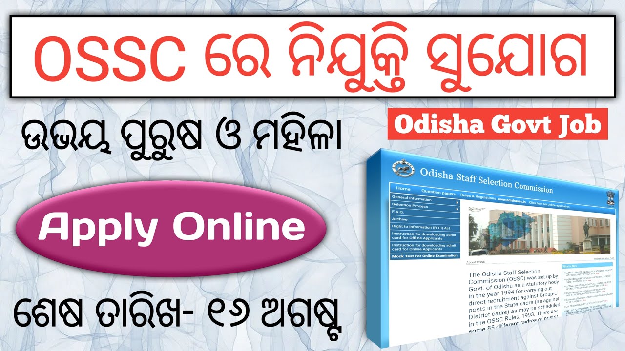 OSSC Recruitment 2020 | Odisha Govt Job 2020 | Odisha Staff Selection Recruitment 2020 | Odisha Job