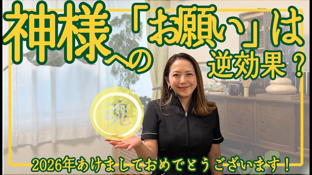 【決定版】2026年『運』を動かしたいなら神社では『報告』をしてください！勘違いしてない？神様や守護霊の本当の役割…