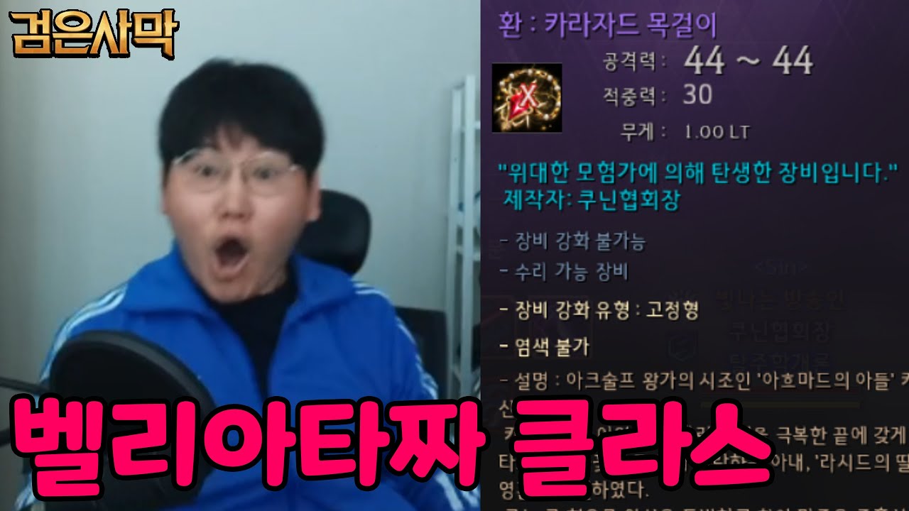 접속 보상이 종결템? 벨리아타짜는 다르다 - 검은사막