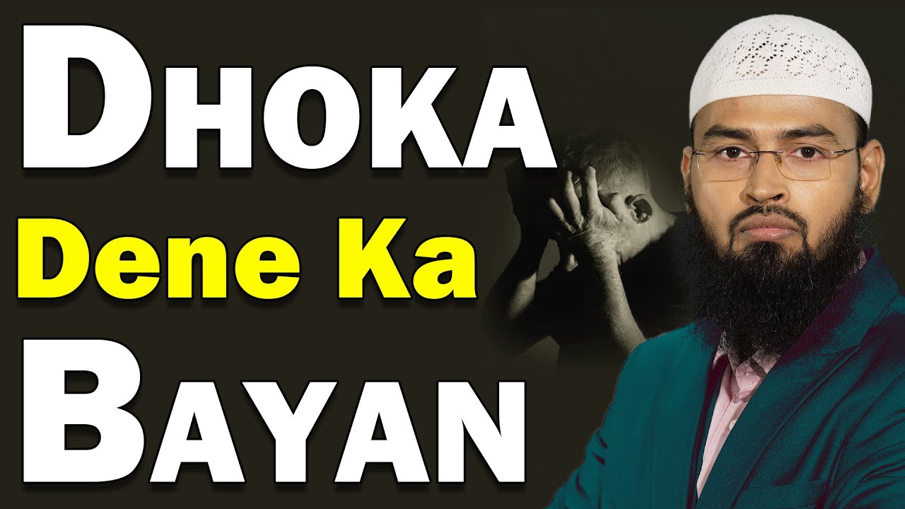 Dhoka Dene Ka Bayan (Complete Lecture) By Adv. Faiz Syed