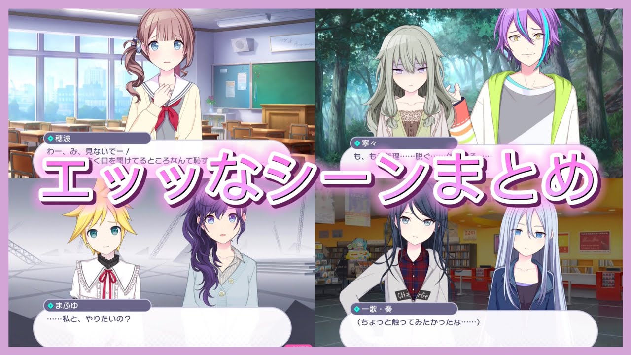 【プロセカ】エッッなシーンまとめてみた【まとめ】