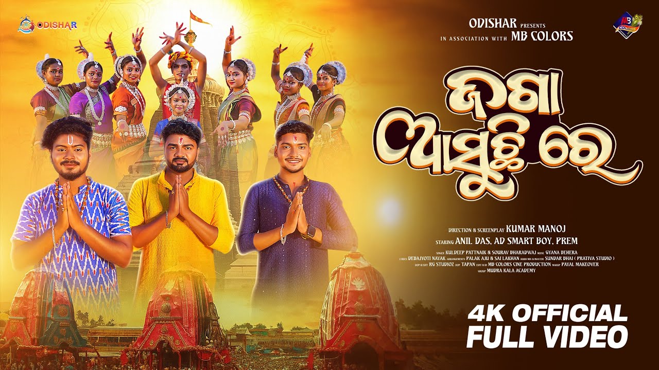 Jaga Asuchire |  Full Video |  Kuldeep Patnaik | Saurav Bharadwaj | New Odia Bhajan 2025 | OdishaR