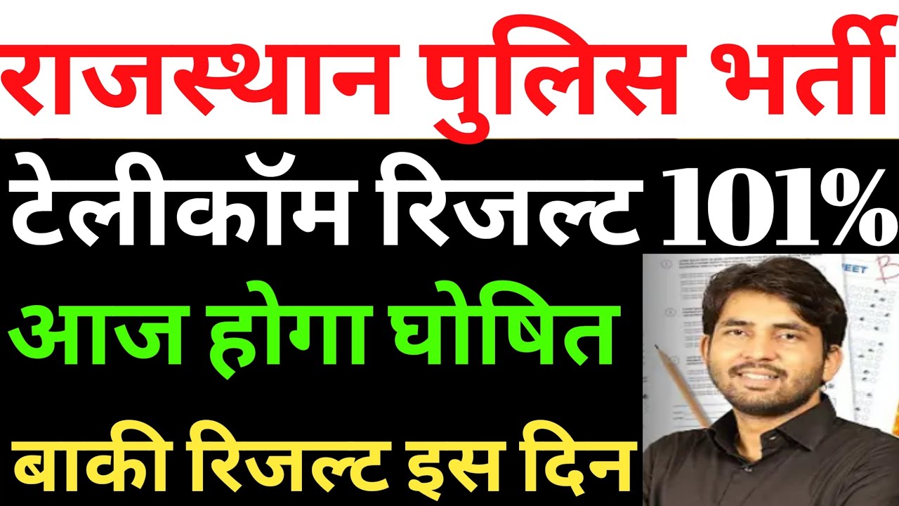 rajasthan police result जारी/rajasthan police result 2025/rajasthan police cut off 2025